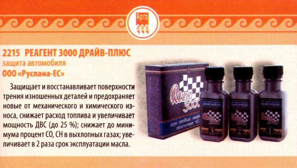 Реагент 3000