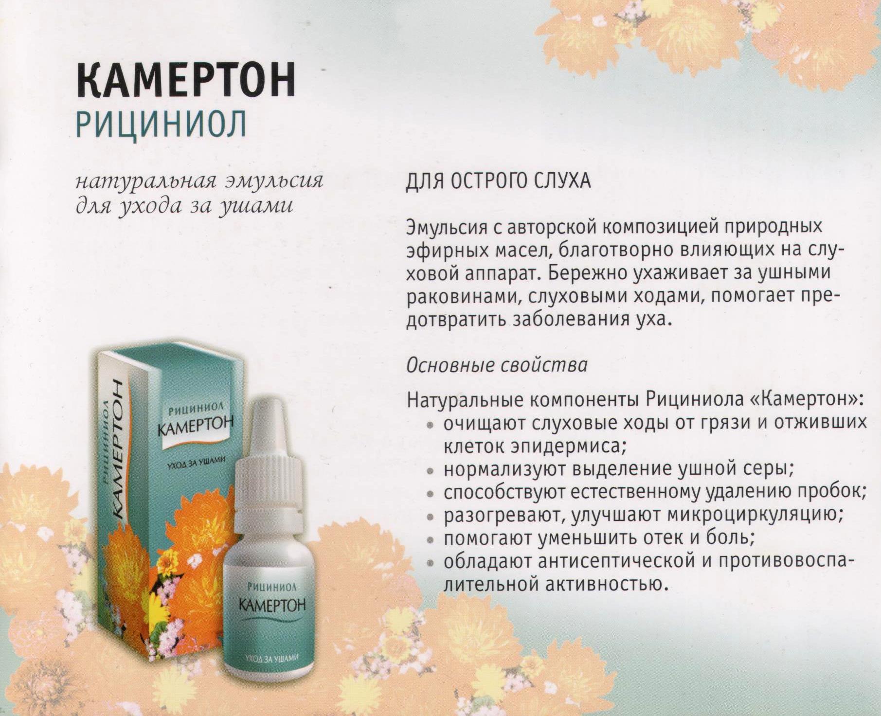 Рициниол Камертон