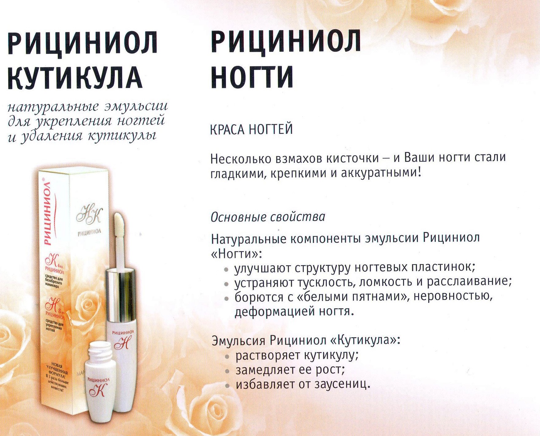 Рициниол Кутикула