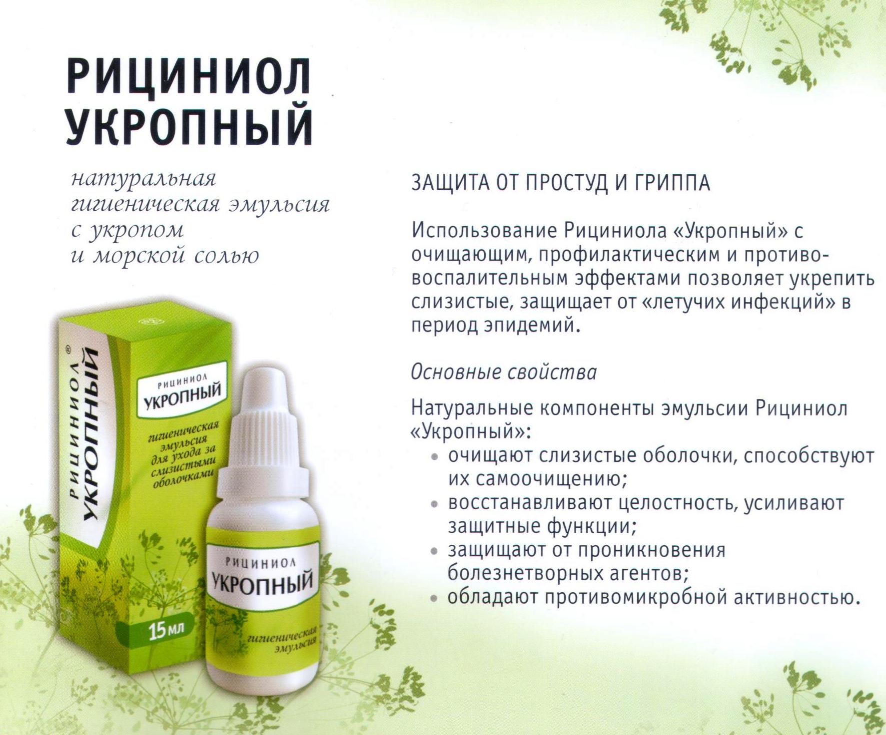 Рициниол Укропный