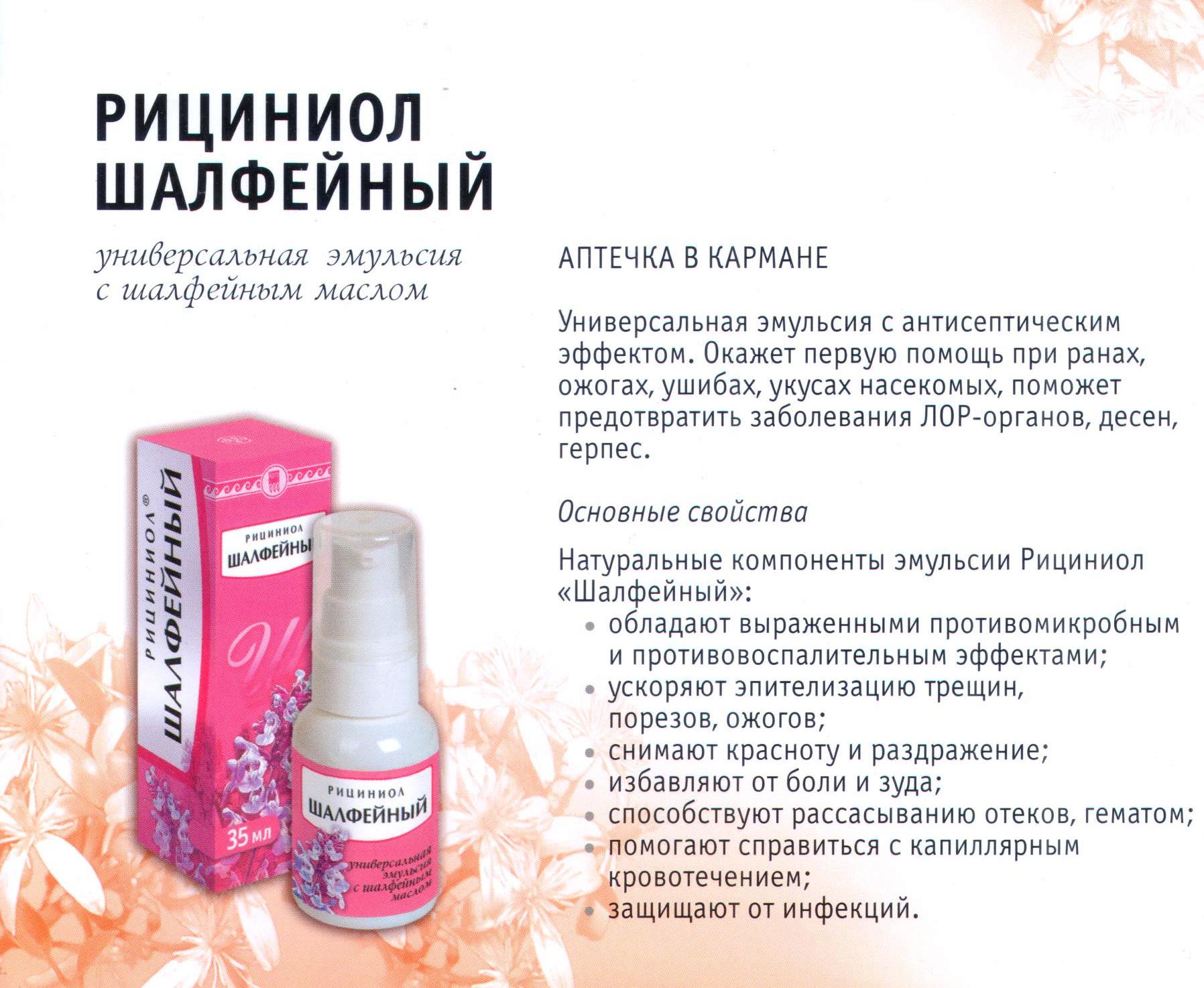 Рициниол Шалфейный