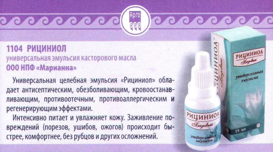 Рициниол базовый