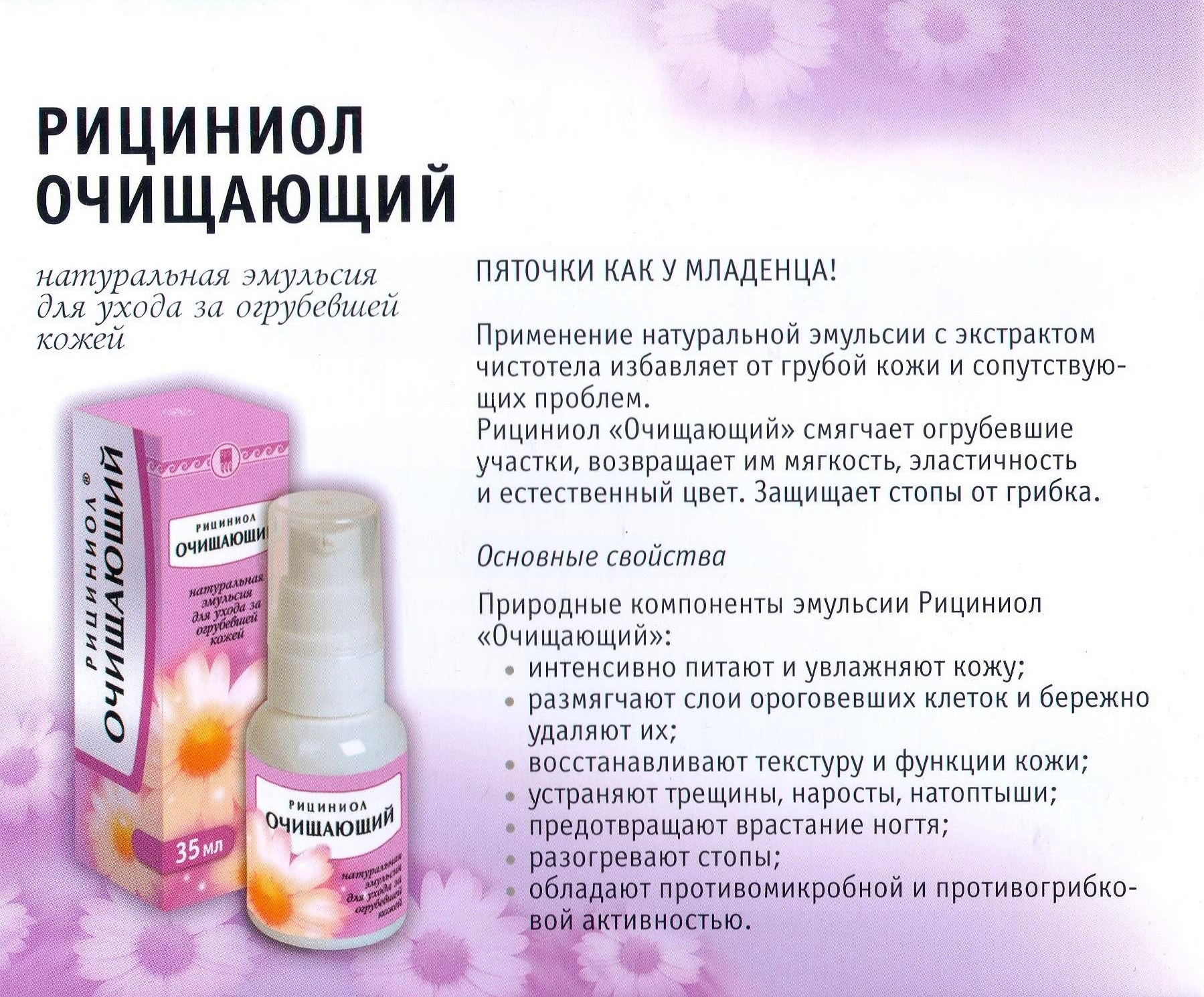 Рициниол для огрубевшей