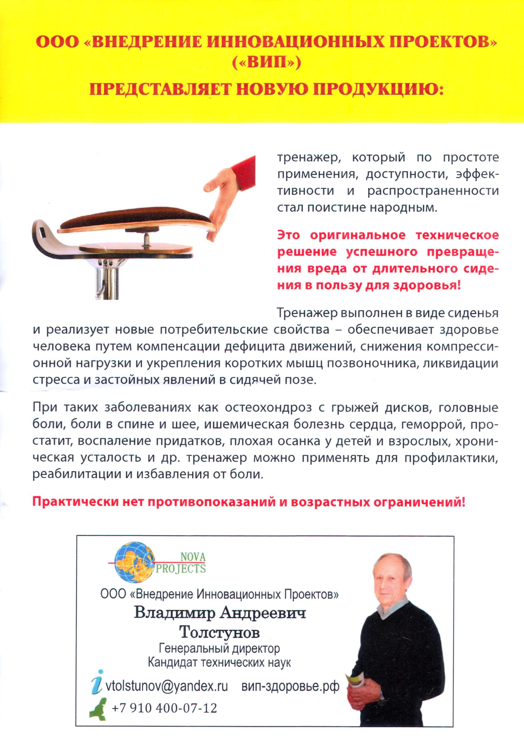 Сиденье Тренажер