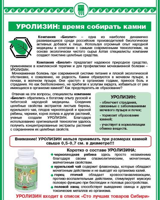 Уролизин