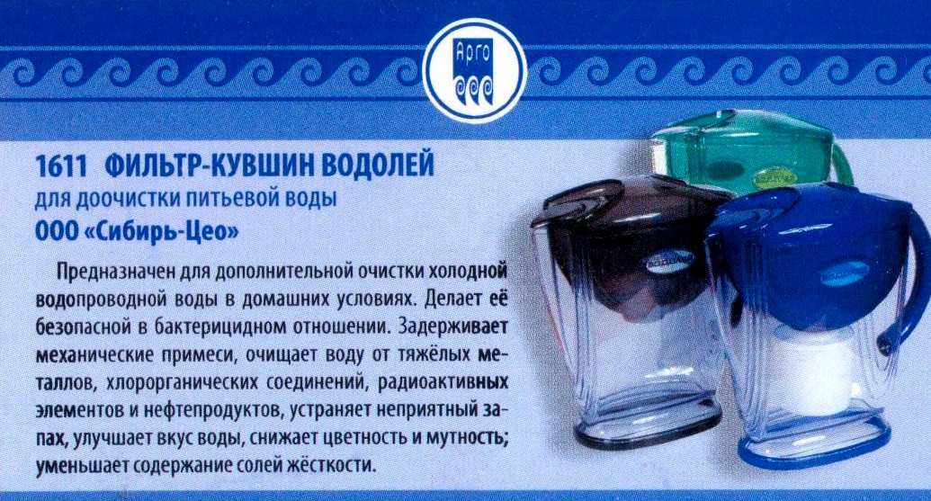 Фильтр-кувшин Водолей