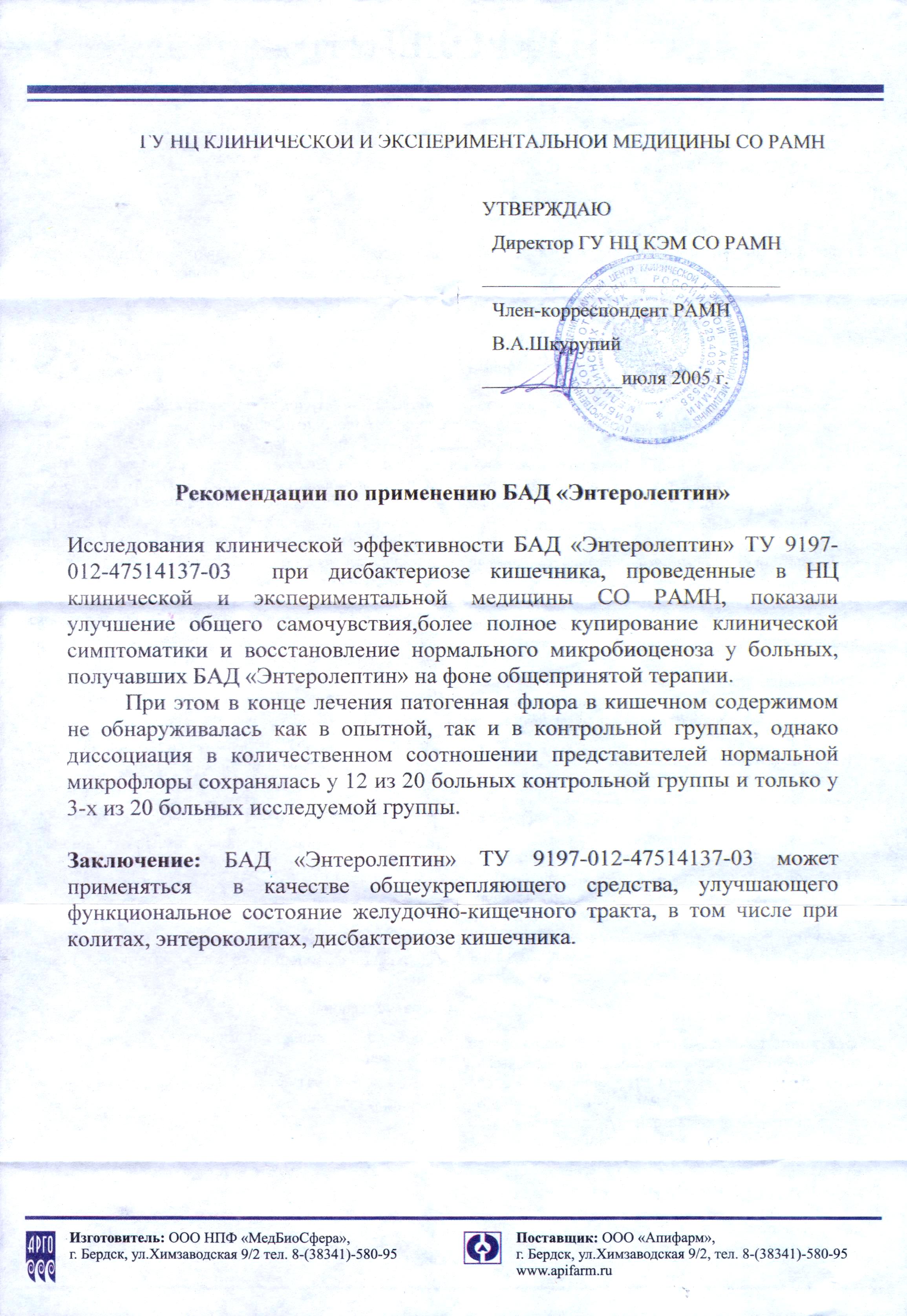 Энтеролептин исследование
