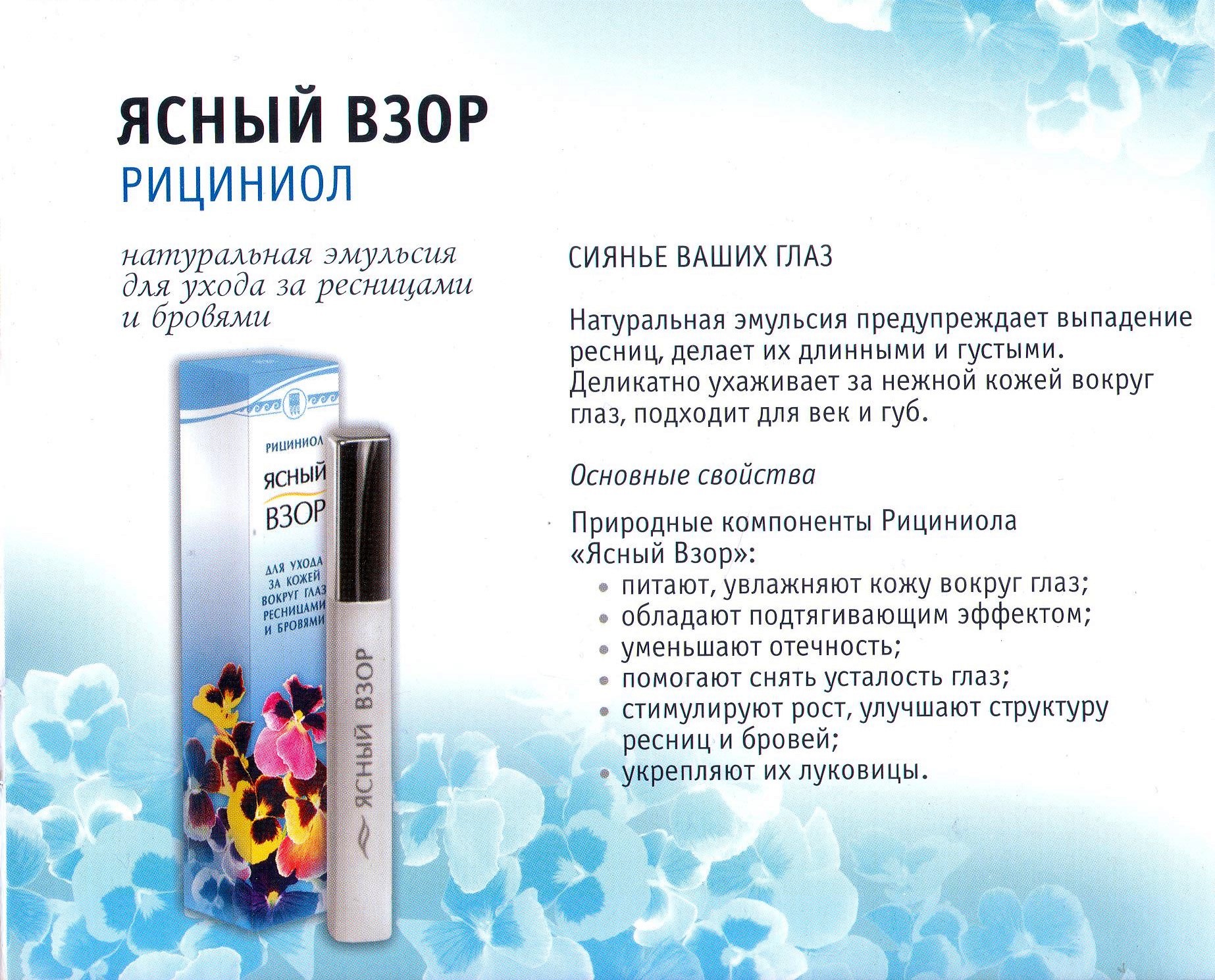 Ясный взор