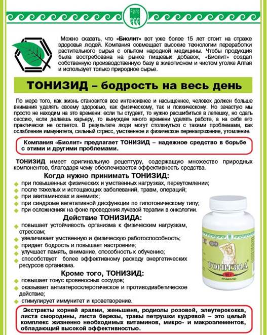 Тонизид