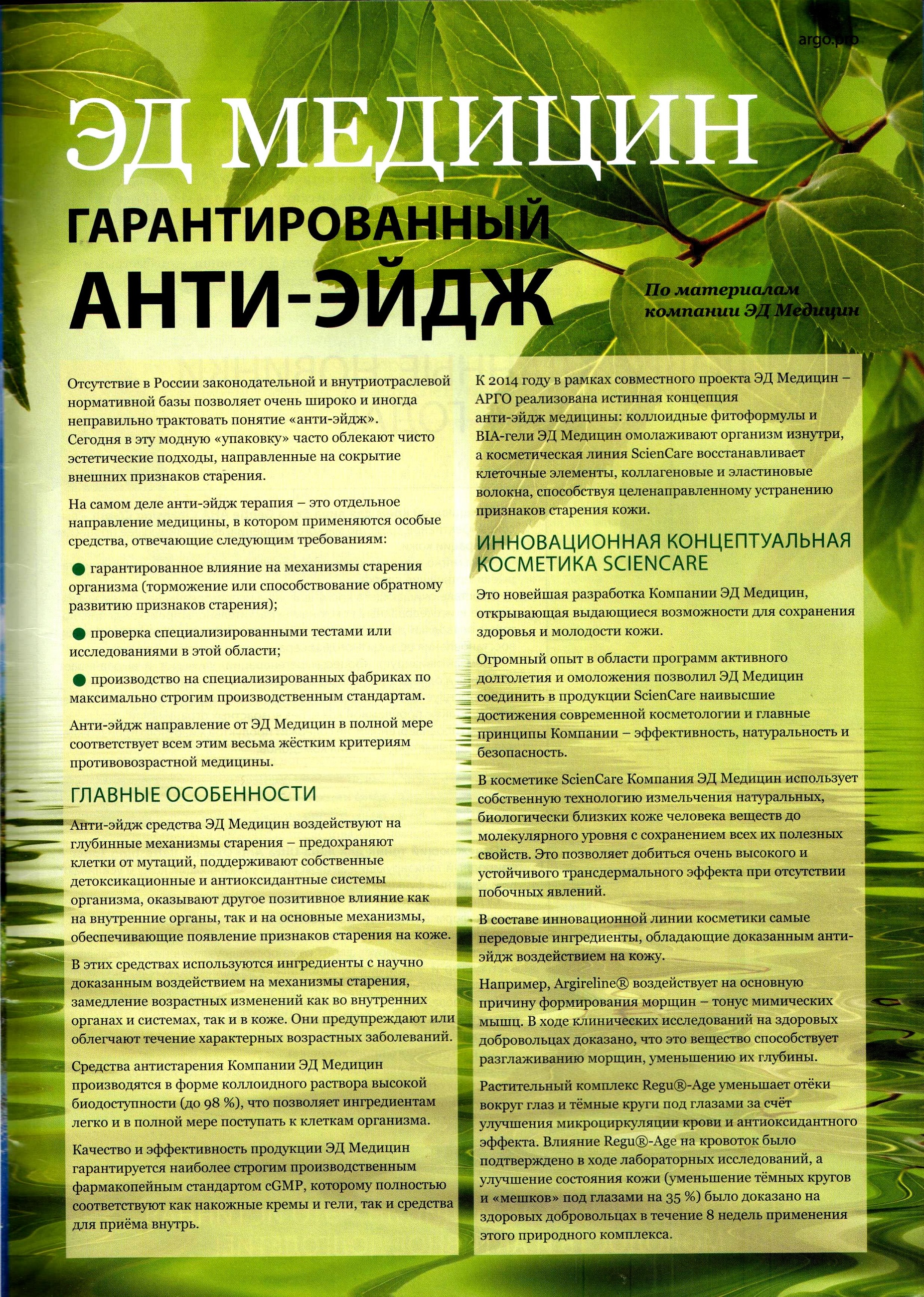 Анти Эйдж