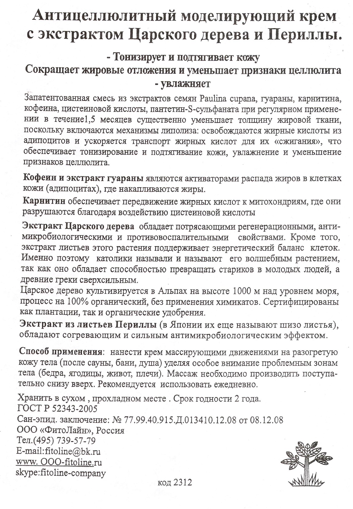 Антицеллюлитный моделирующий крем