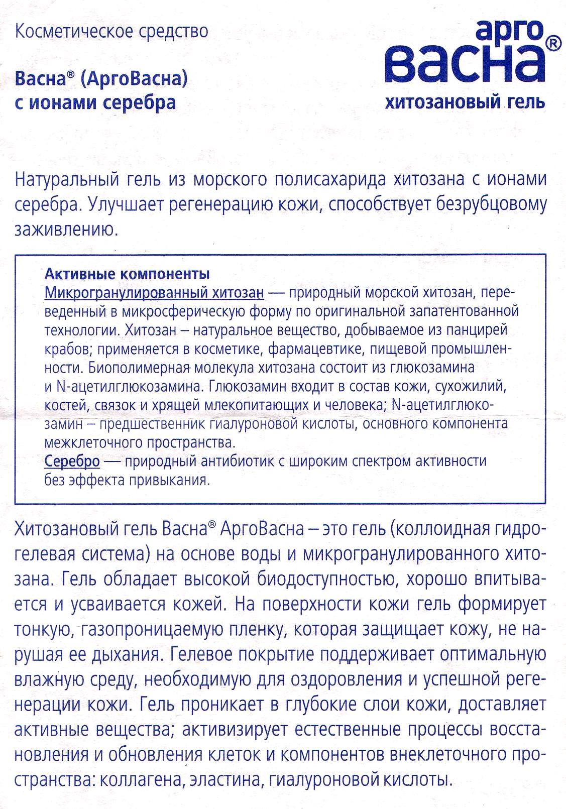АргоВасна
