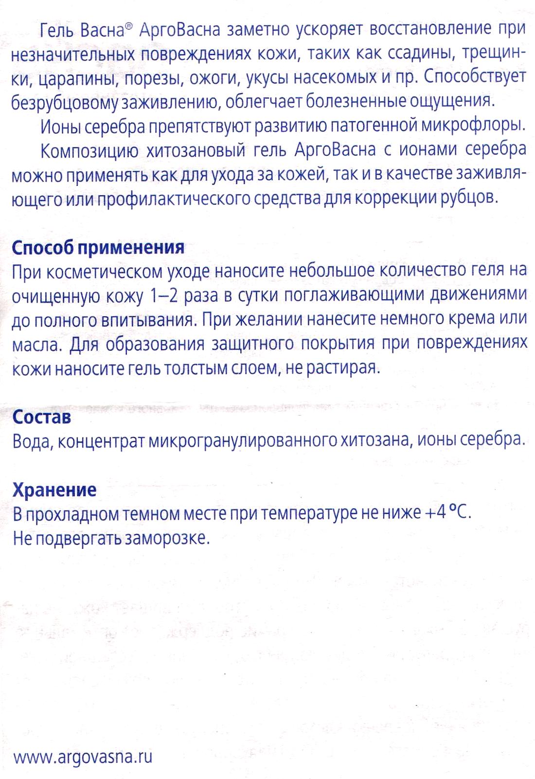 Арговасна