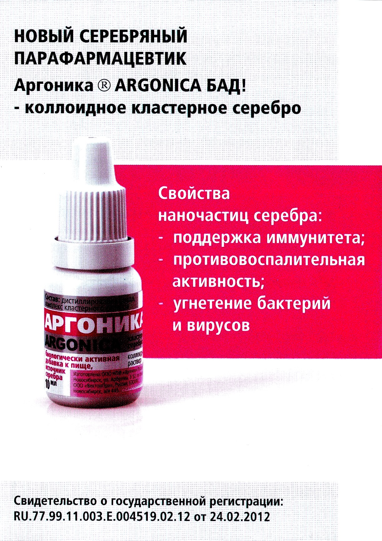 Аргоника