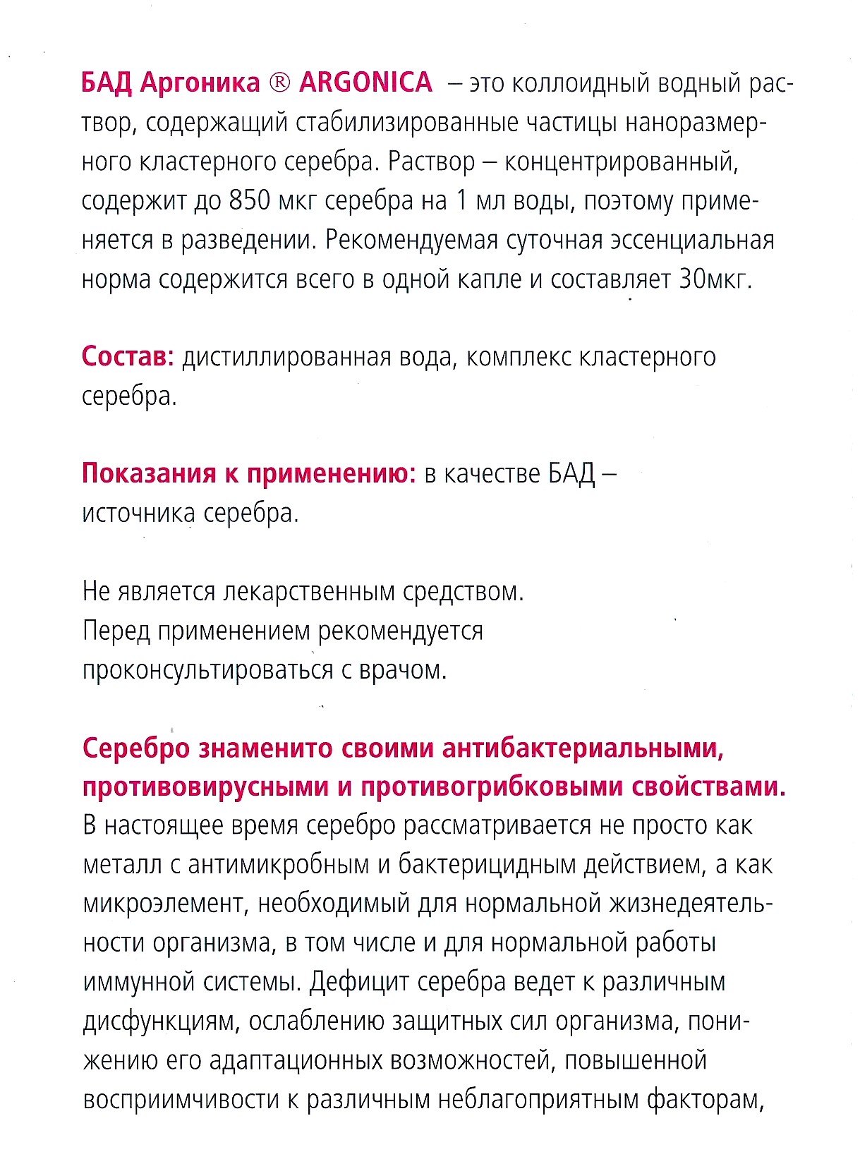 Аргоника