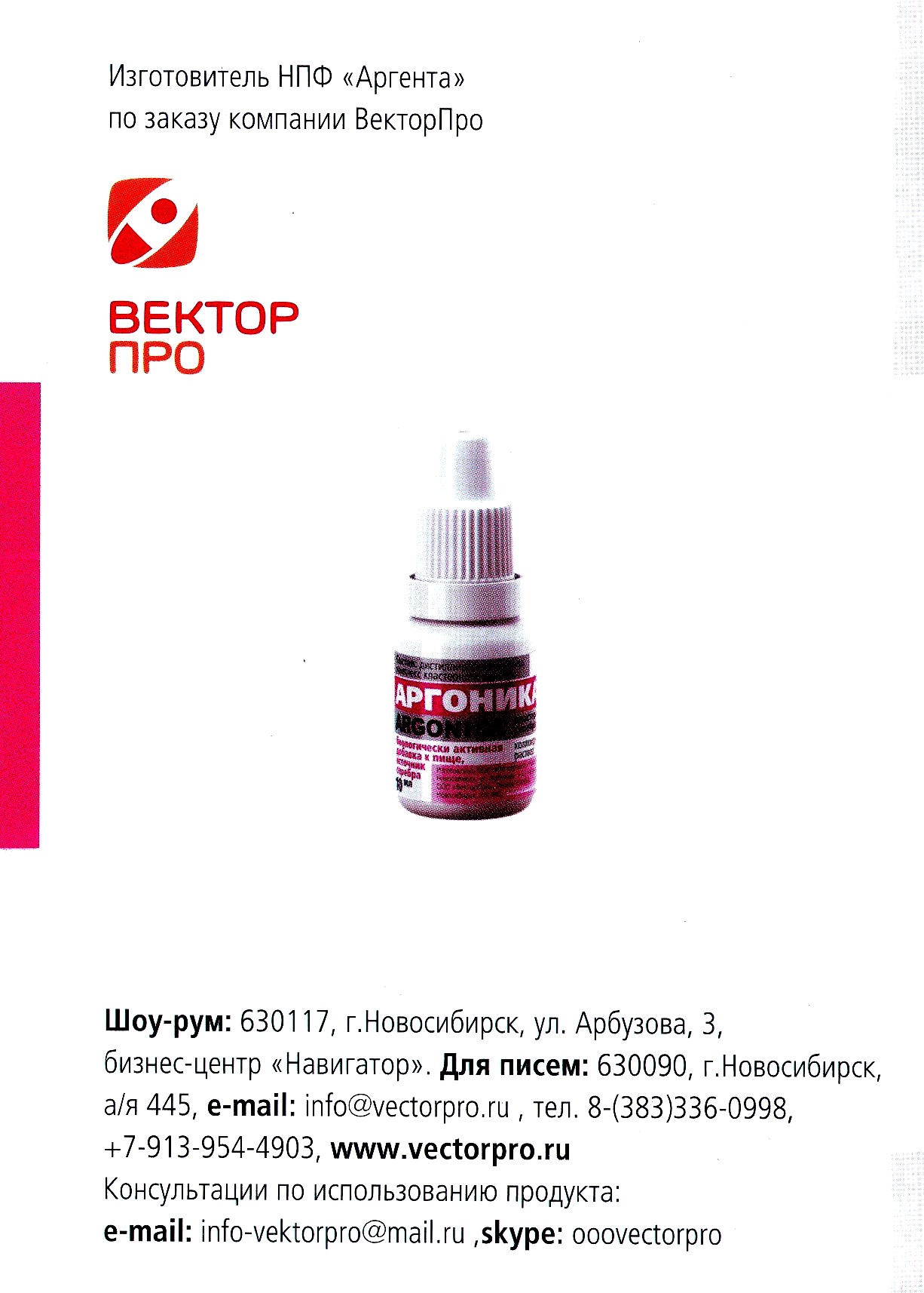 Аргоника