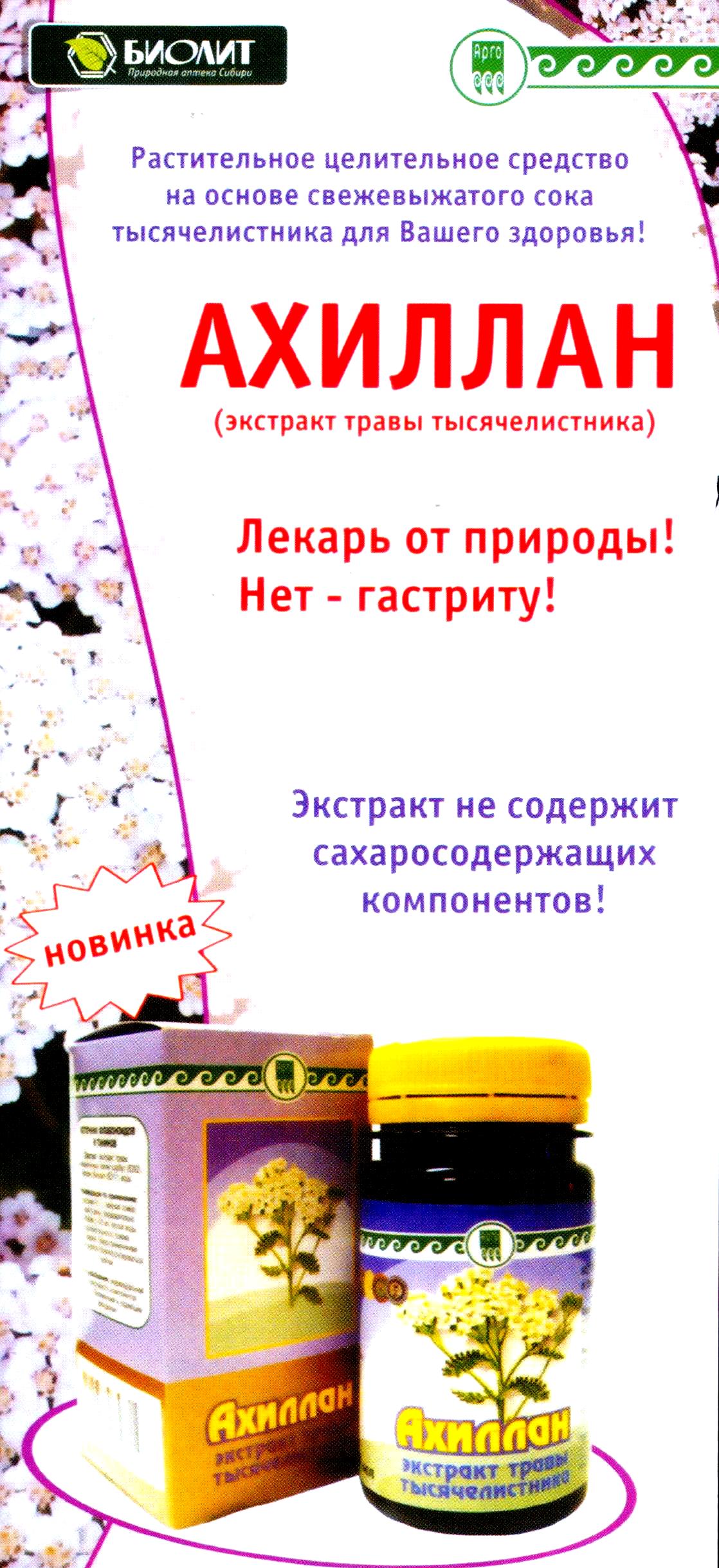 Ахиллан