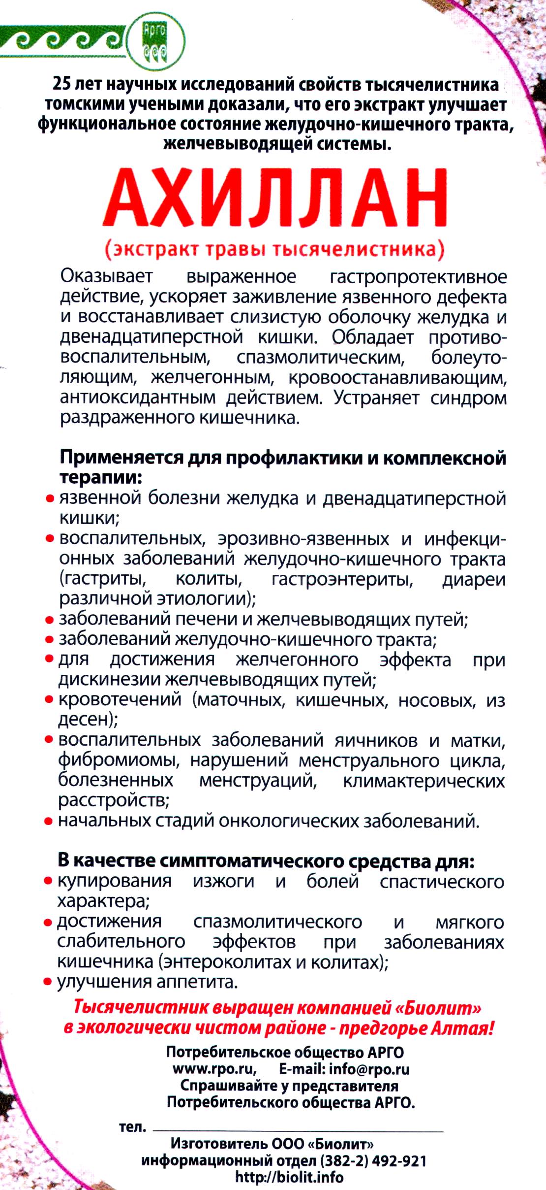 Ахиллан