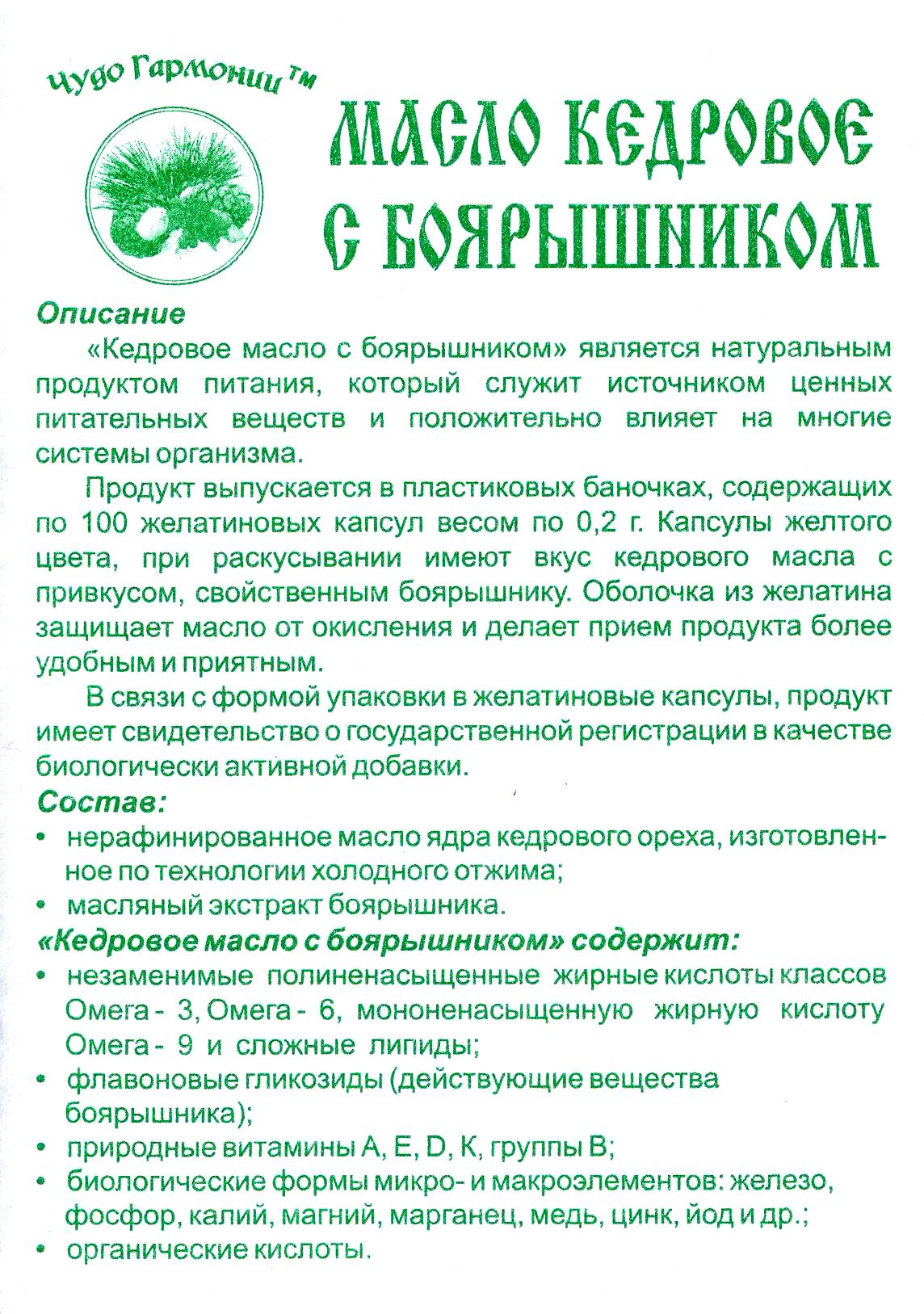 Кедровое масло с боярышником