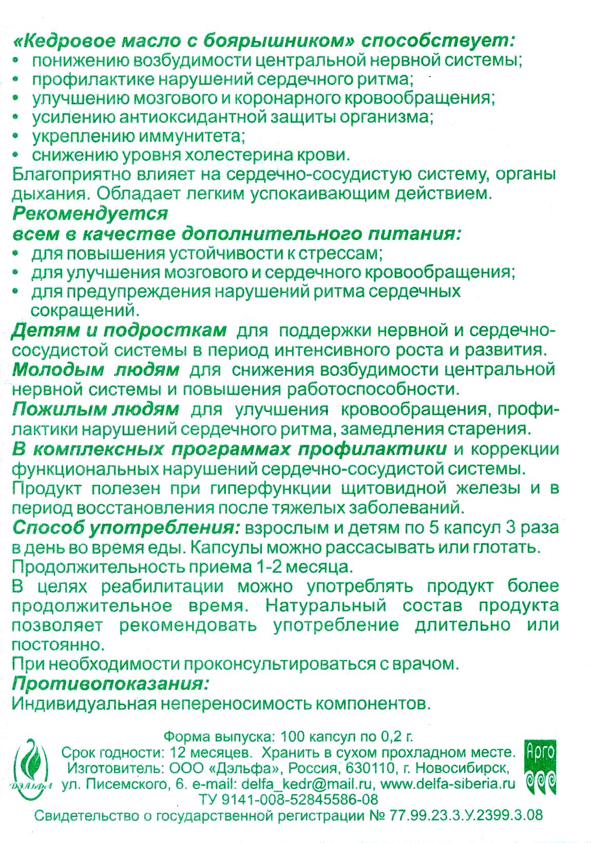 Кедровое масло с боярышником