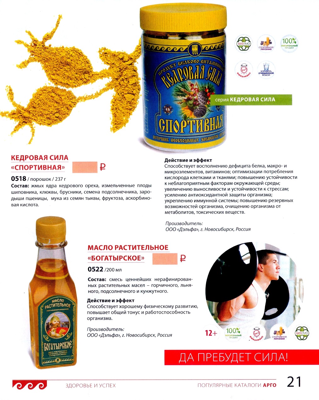 Арго для фитнеса