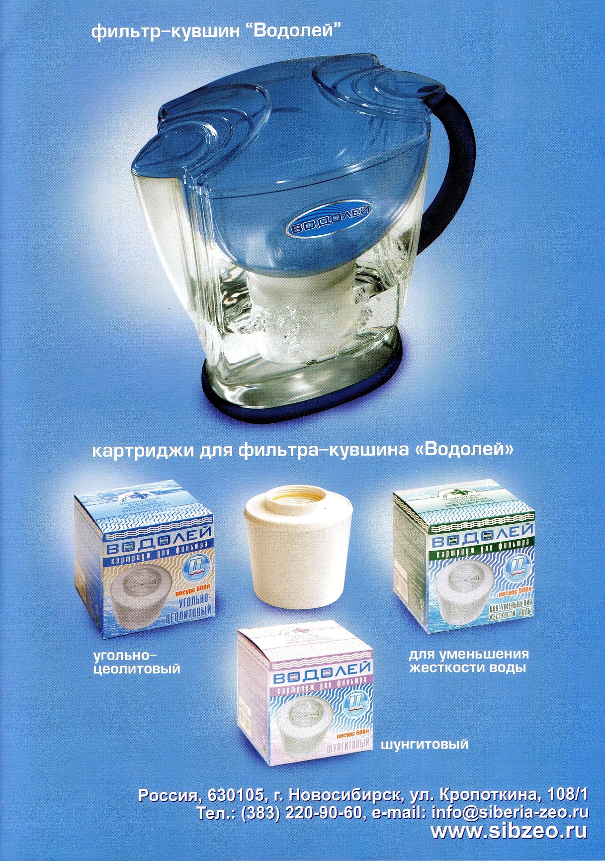 Фильтр-кувшин Водолей