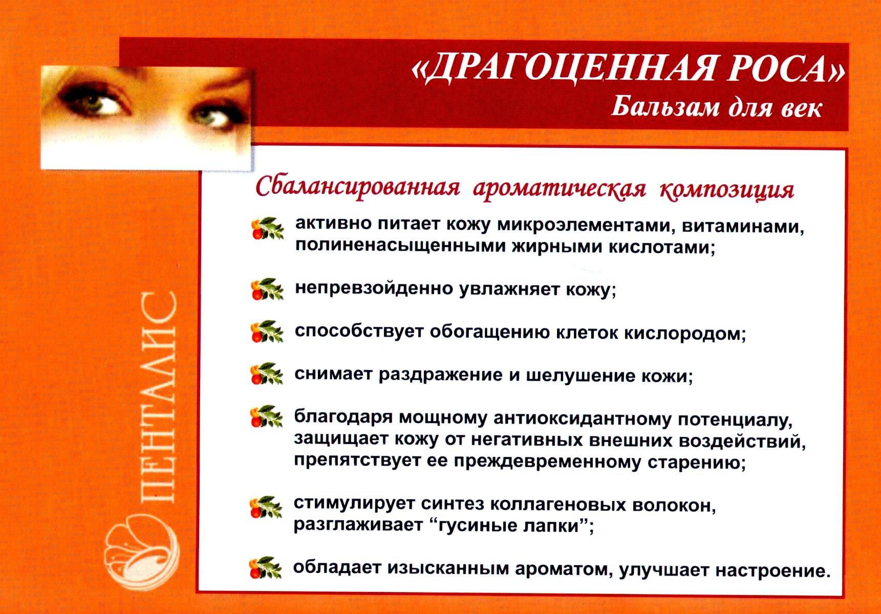 Драгоценная роса