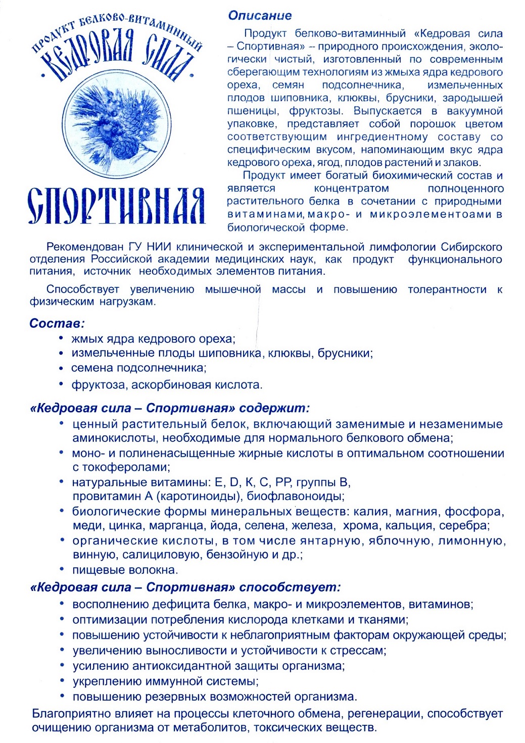 Кедровая сила Спортивная