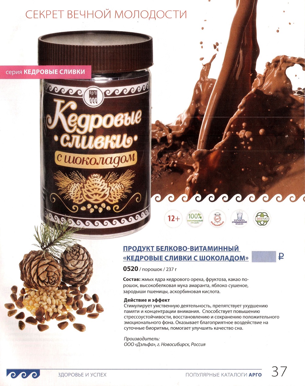Кедровые сливки с шоколадом