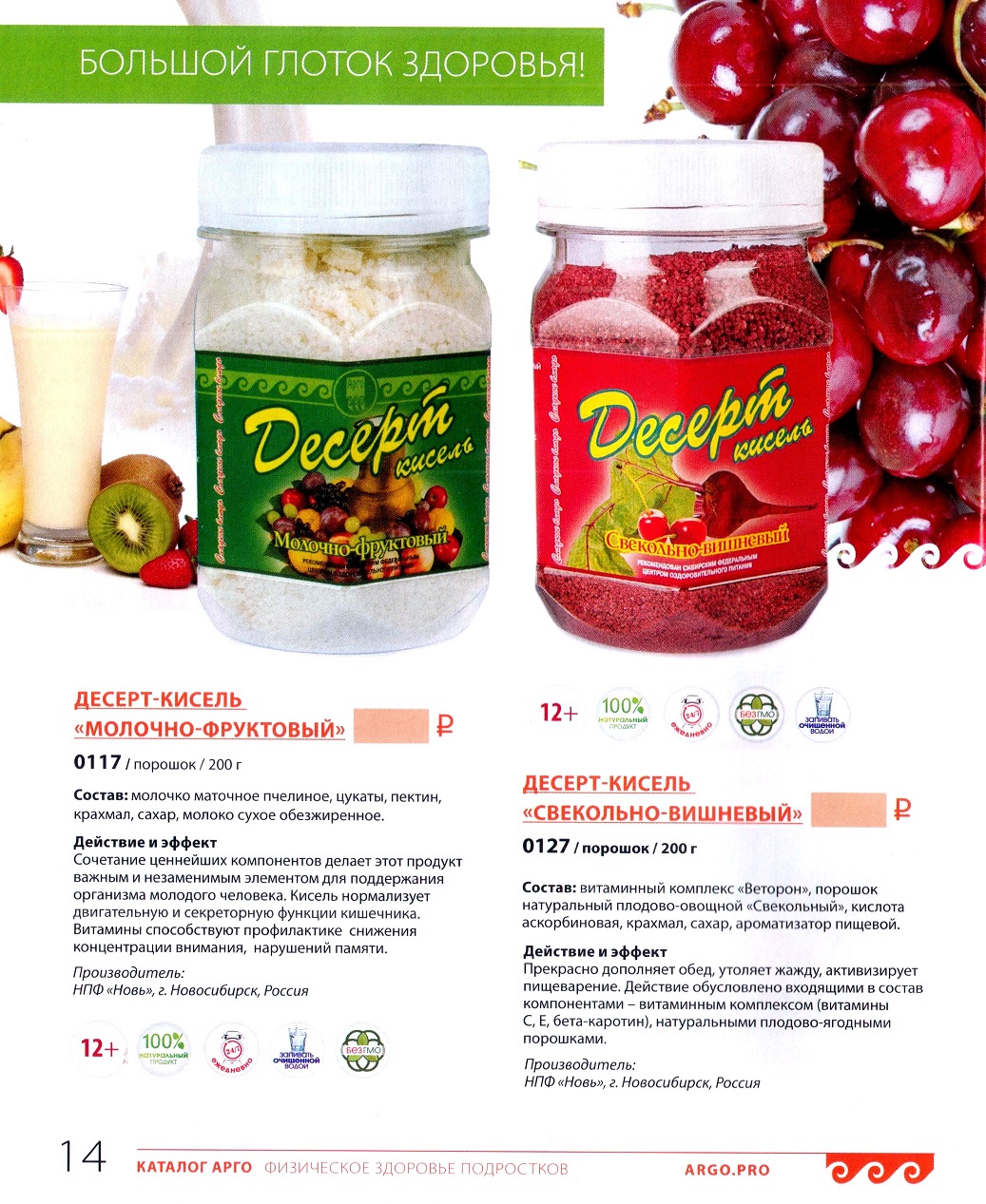 Кисели Арго