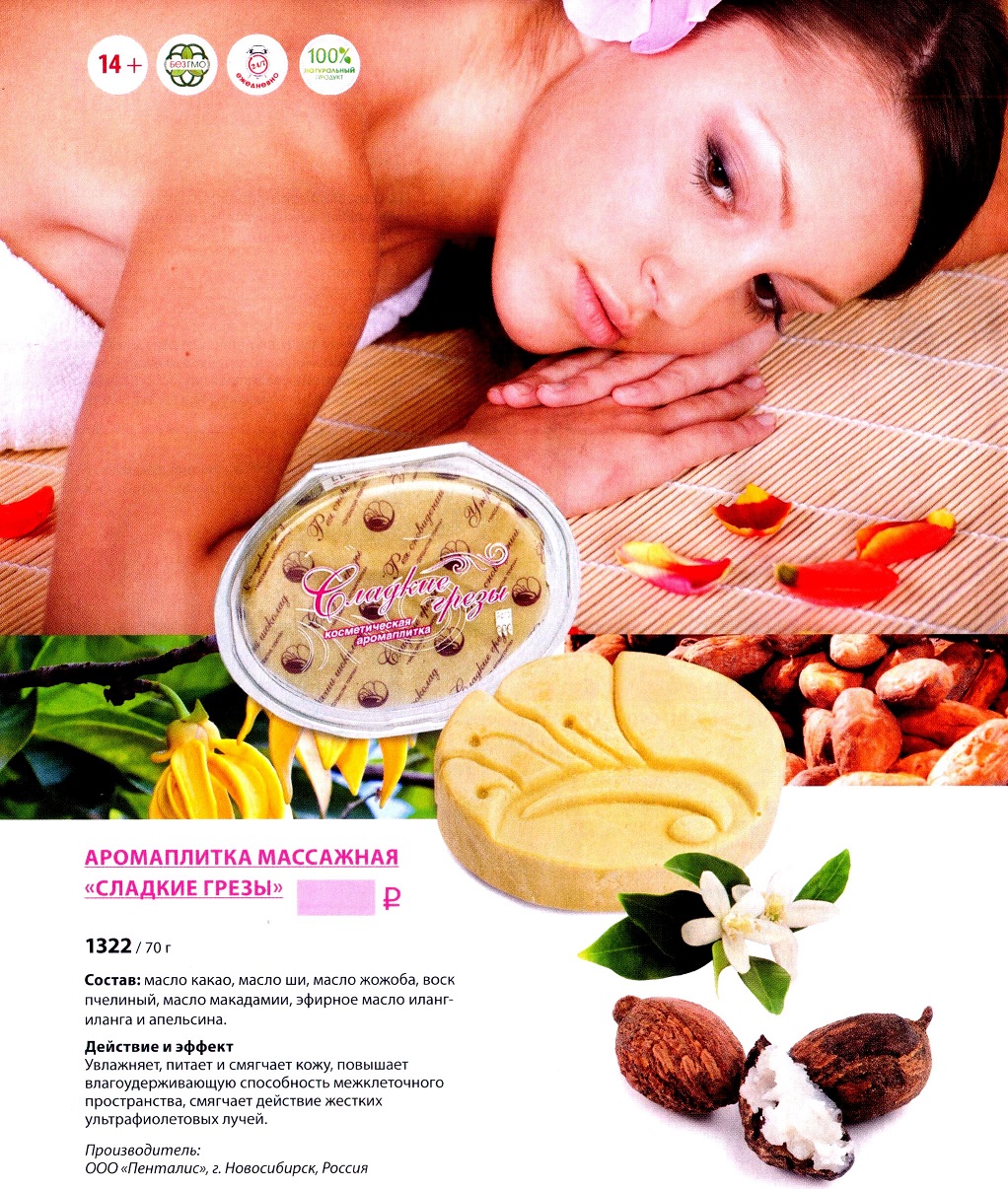 Продукция Арго для красоты