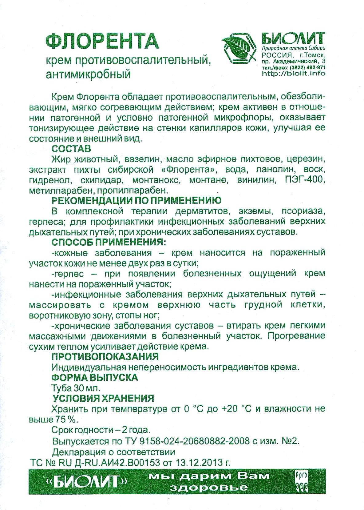 Крем Флорента