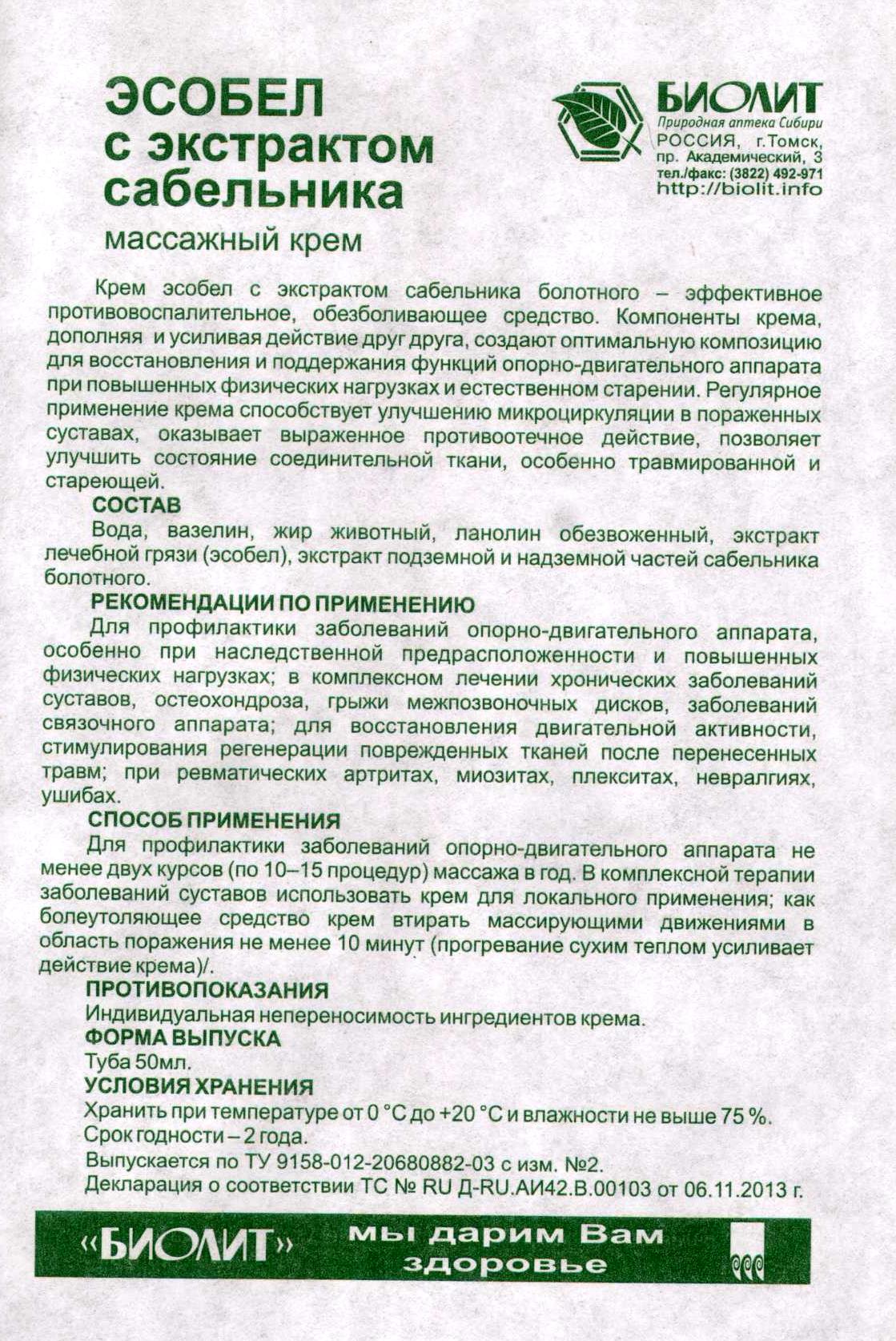 Крем Эсобел