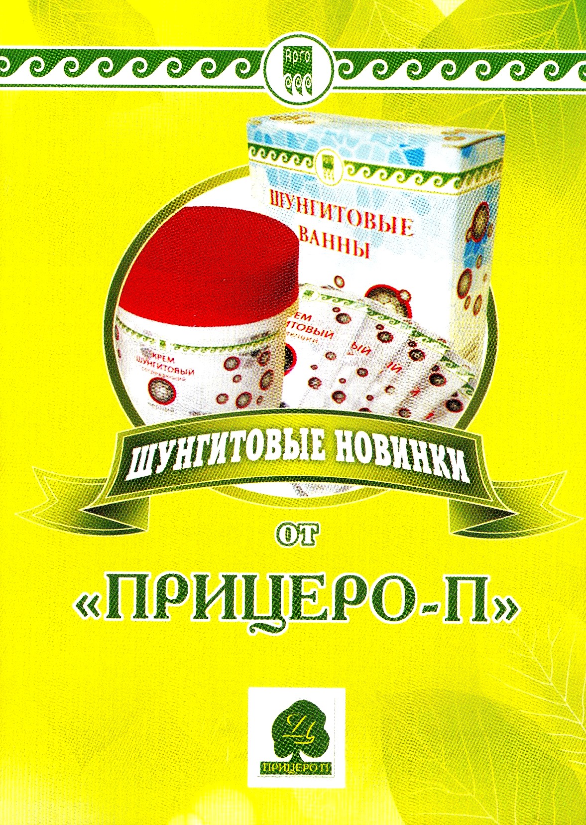 Крем шунгитовый