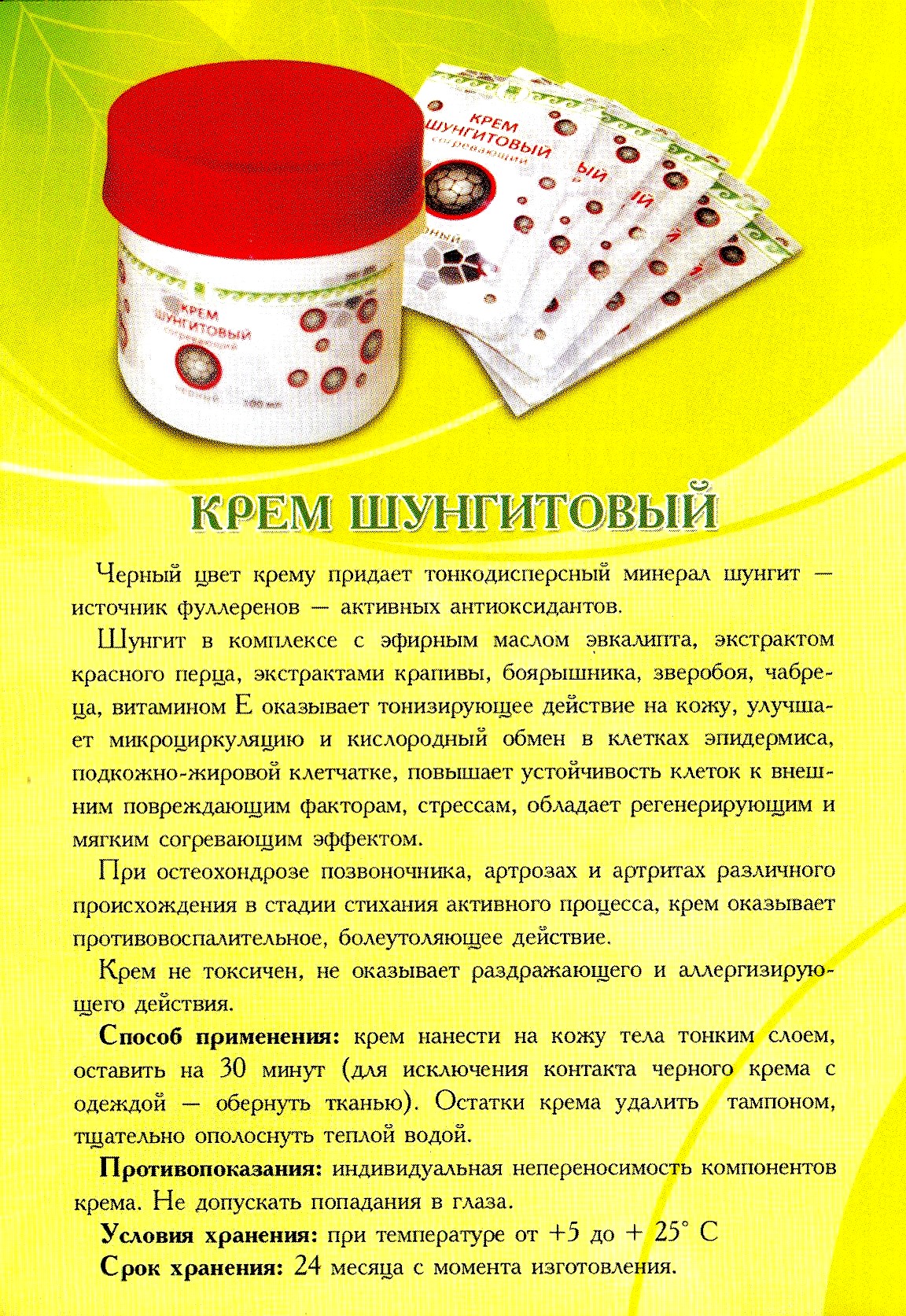 Крем шунгитовый