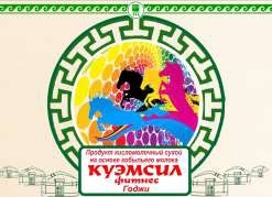 КуЭМсил фитнес годжи