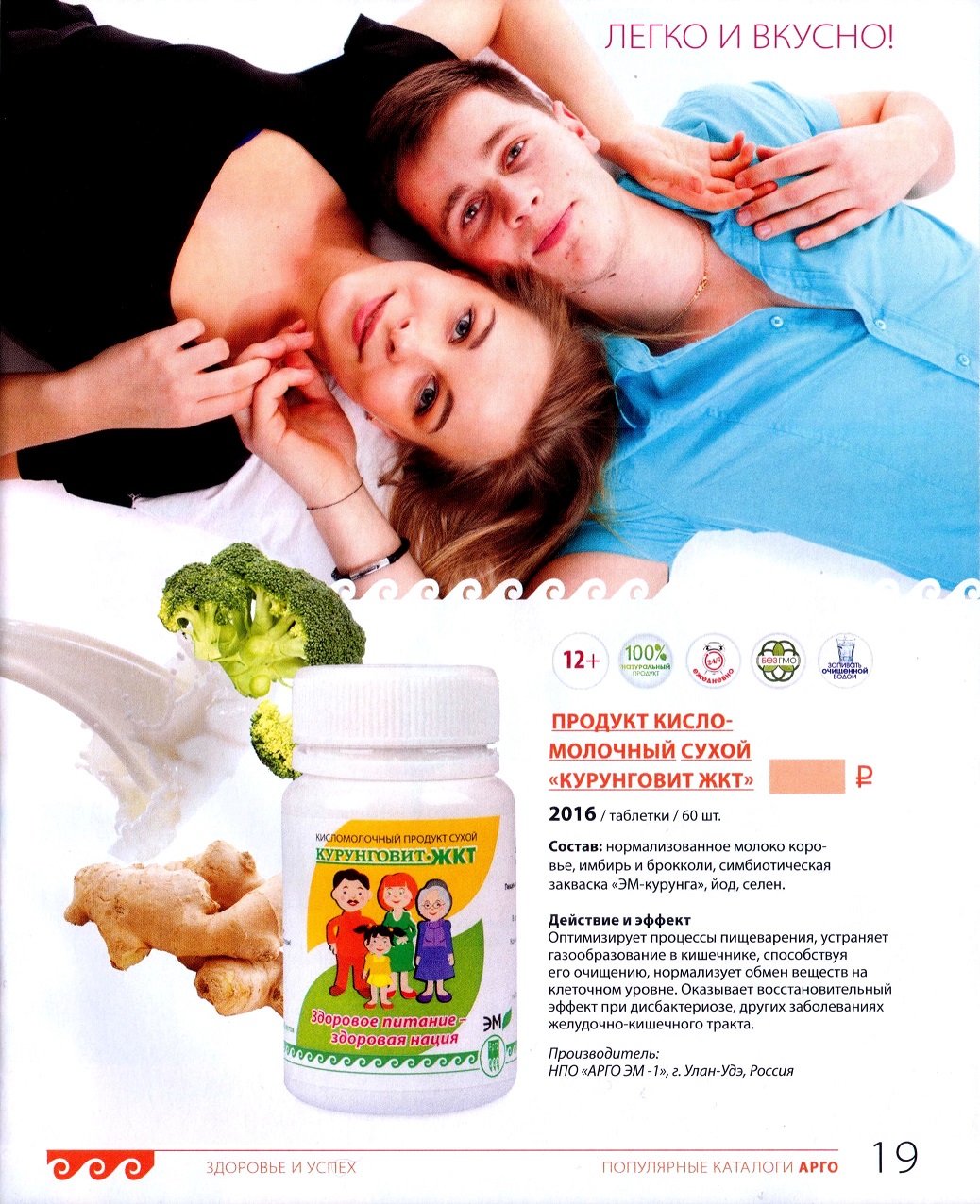 Курунговит ЖКТ