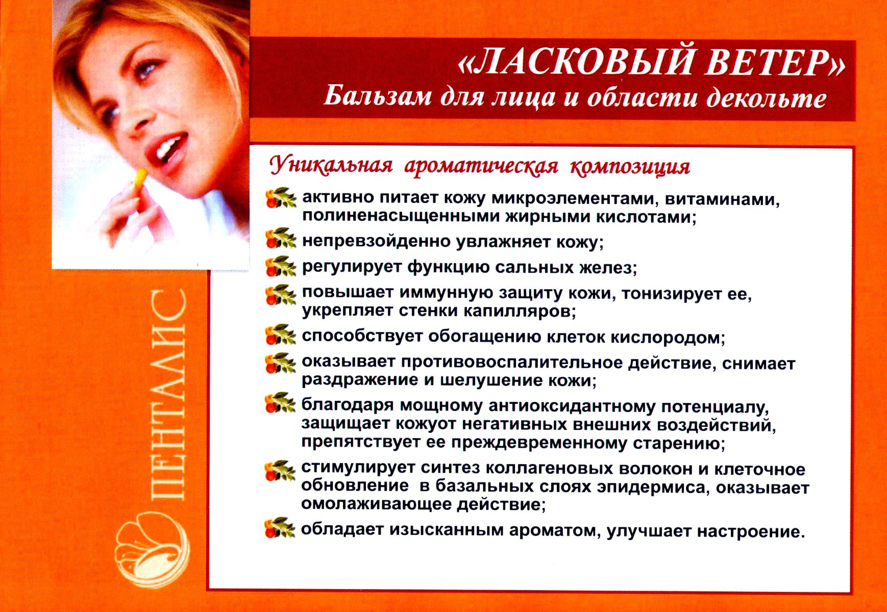 Ласковый ветер