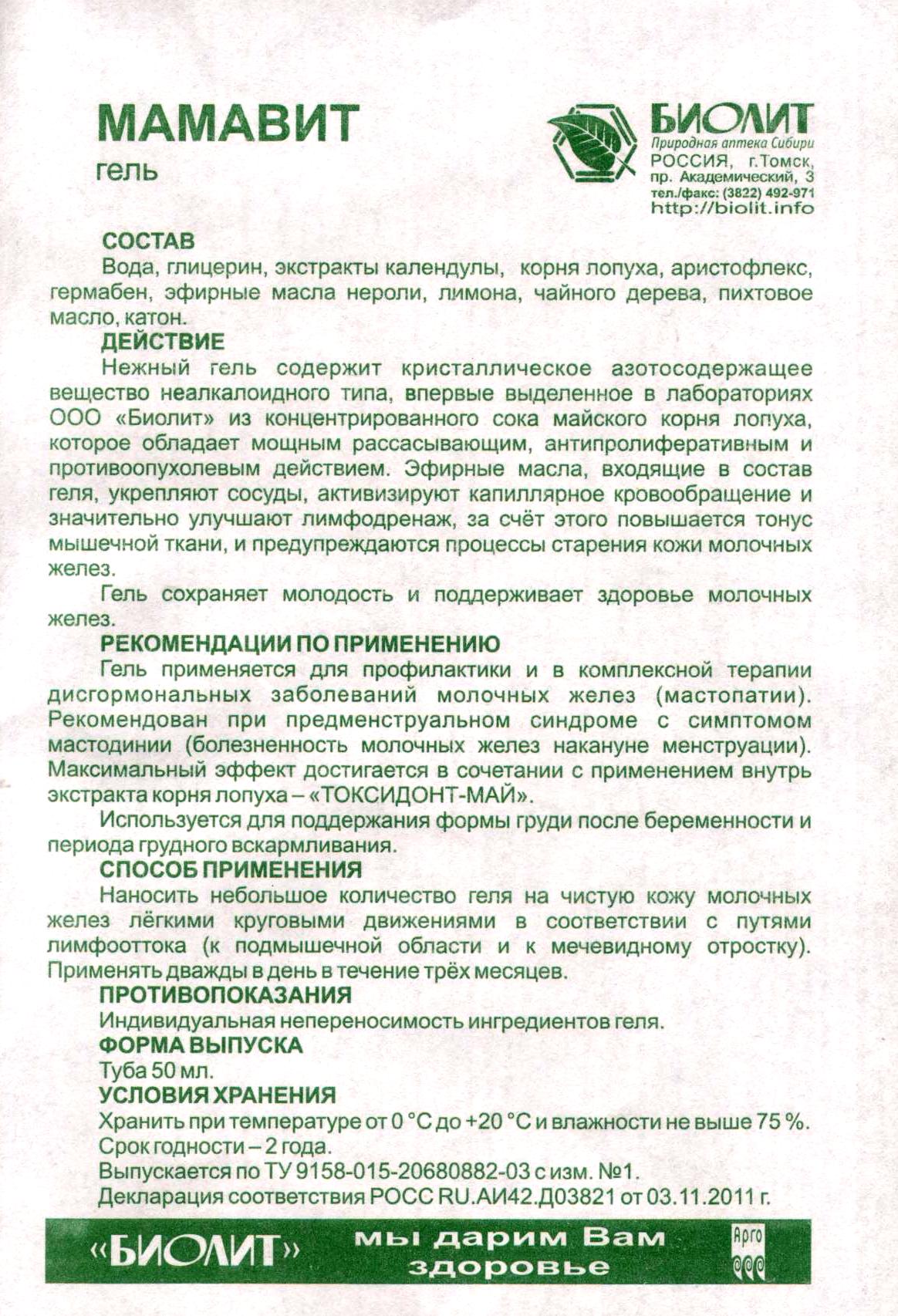 Гель Мамавит