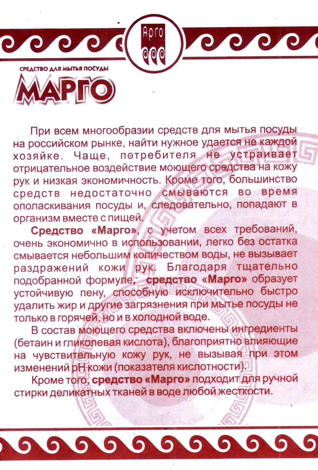 Марго для посуды