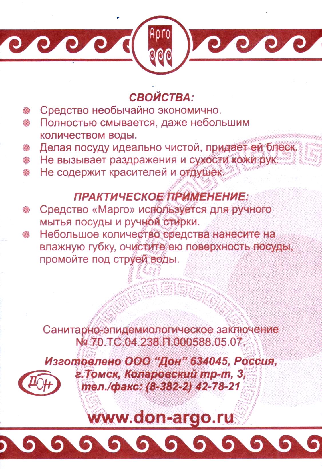 Марго для посуды