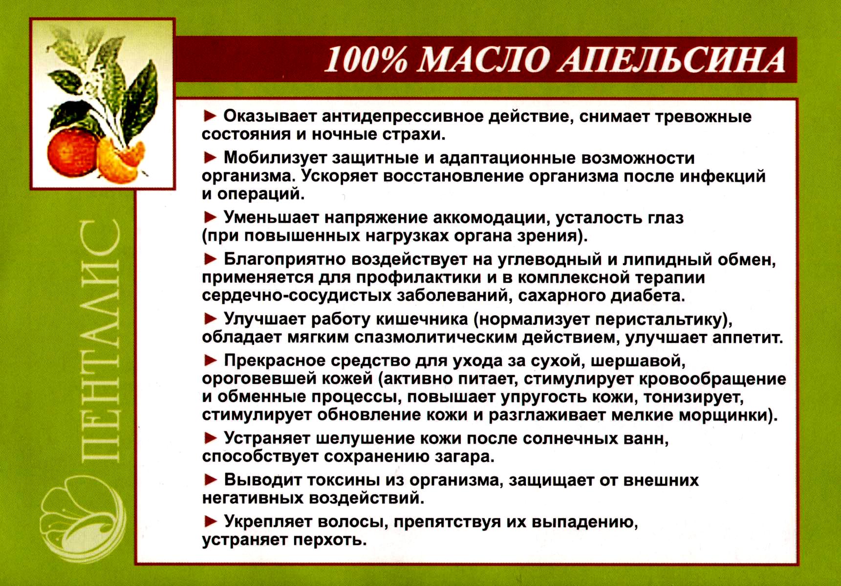 Масло Апельсин