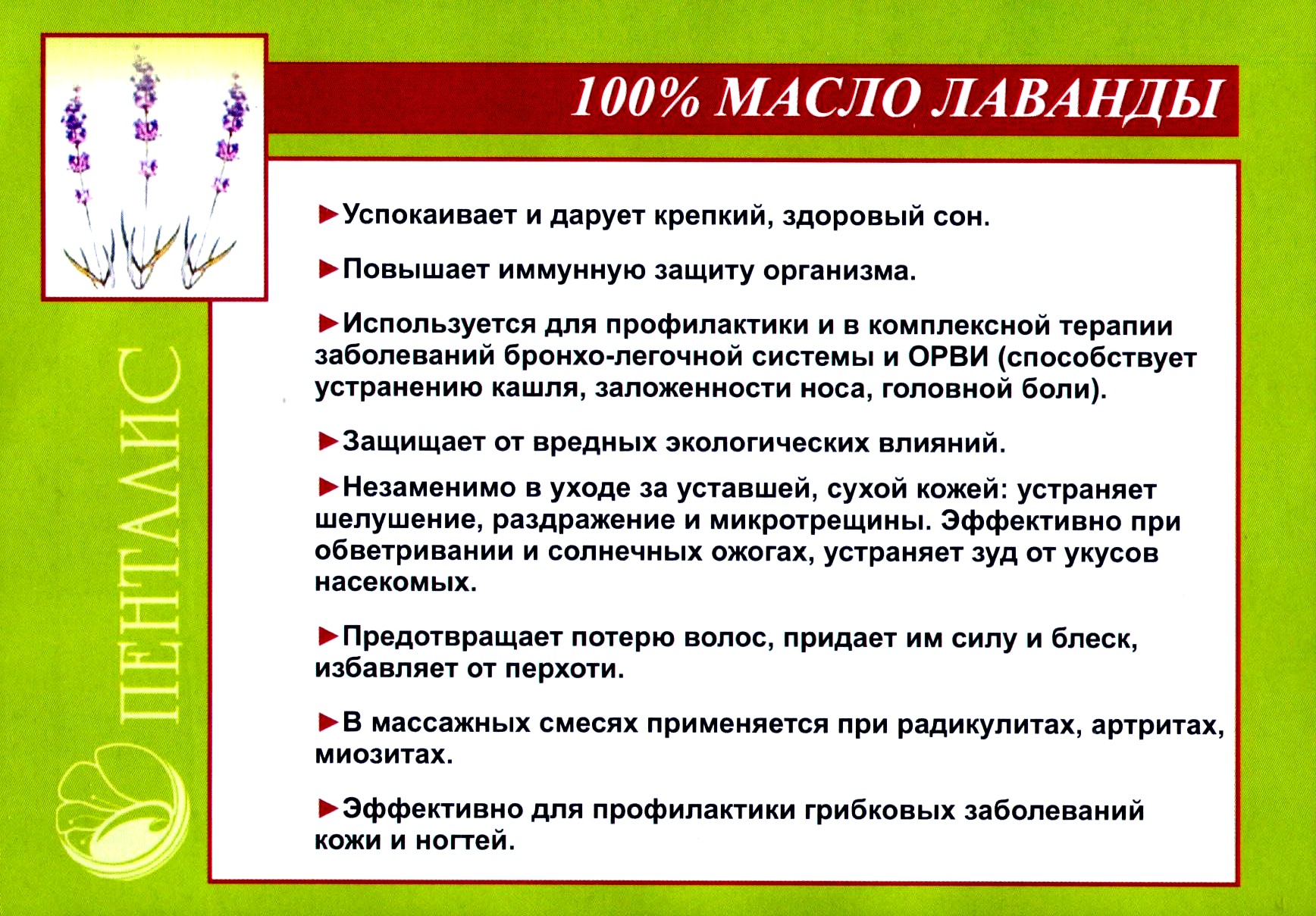 Масло Лаванды