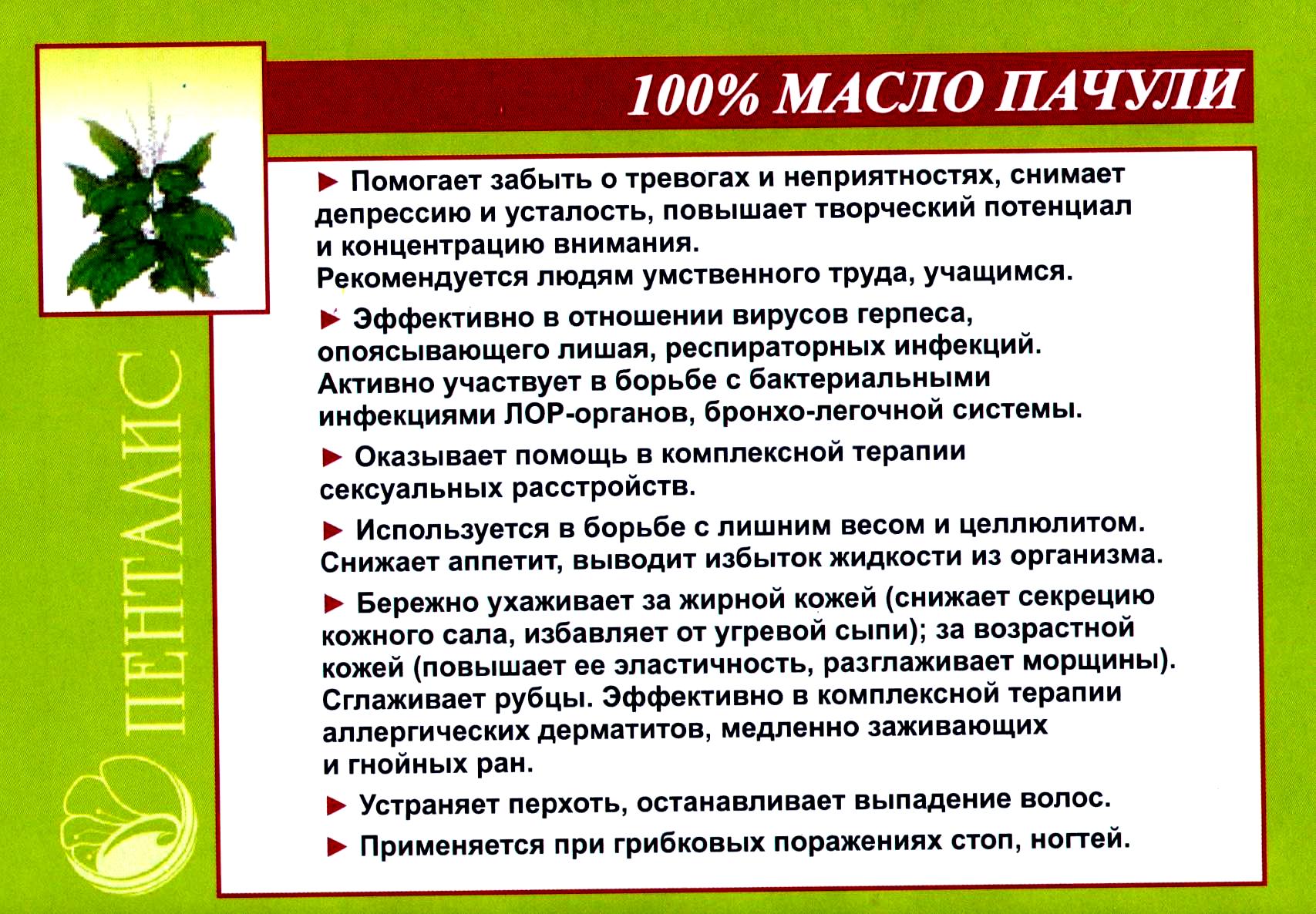 Масло Пачули