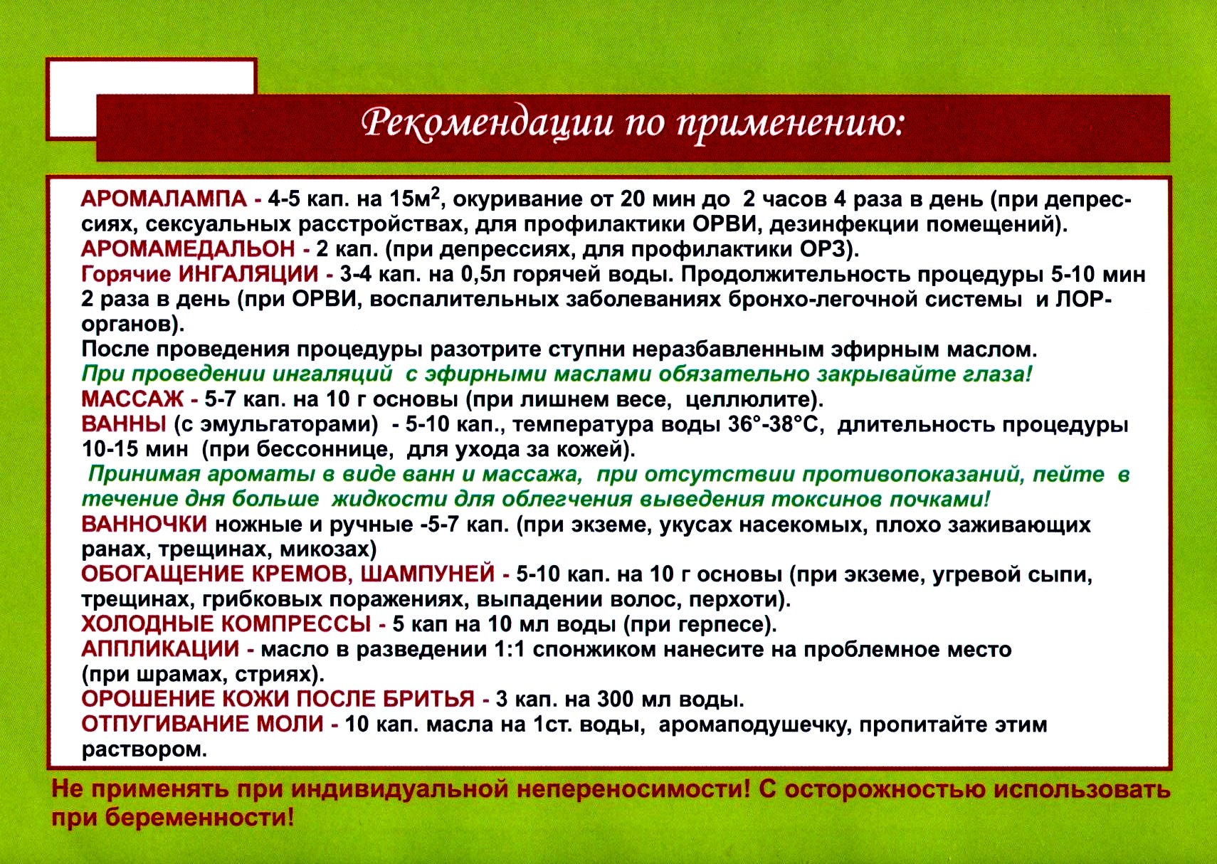 Масло Пачули