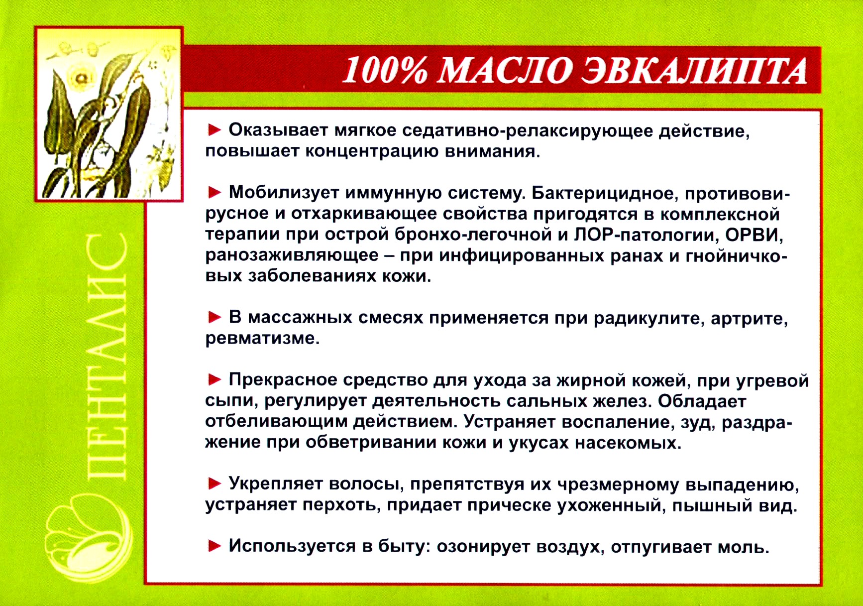 Масло Эвкалипт