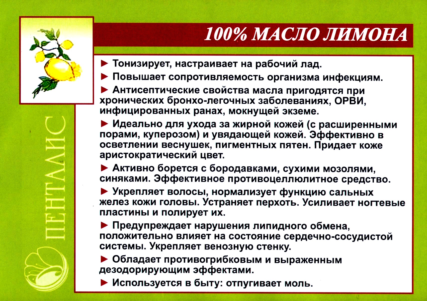 Масло лимона