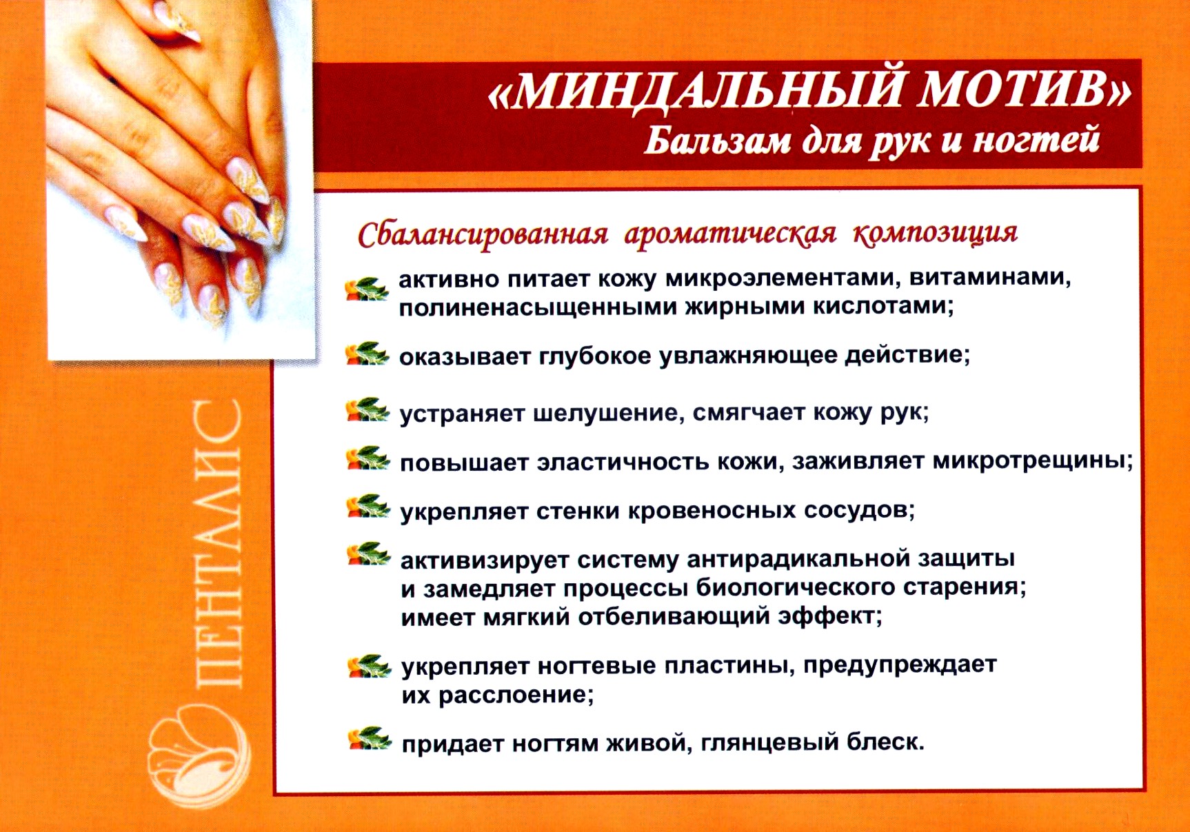 Миндальный мотив
