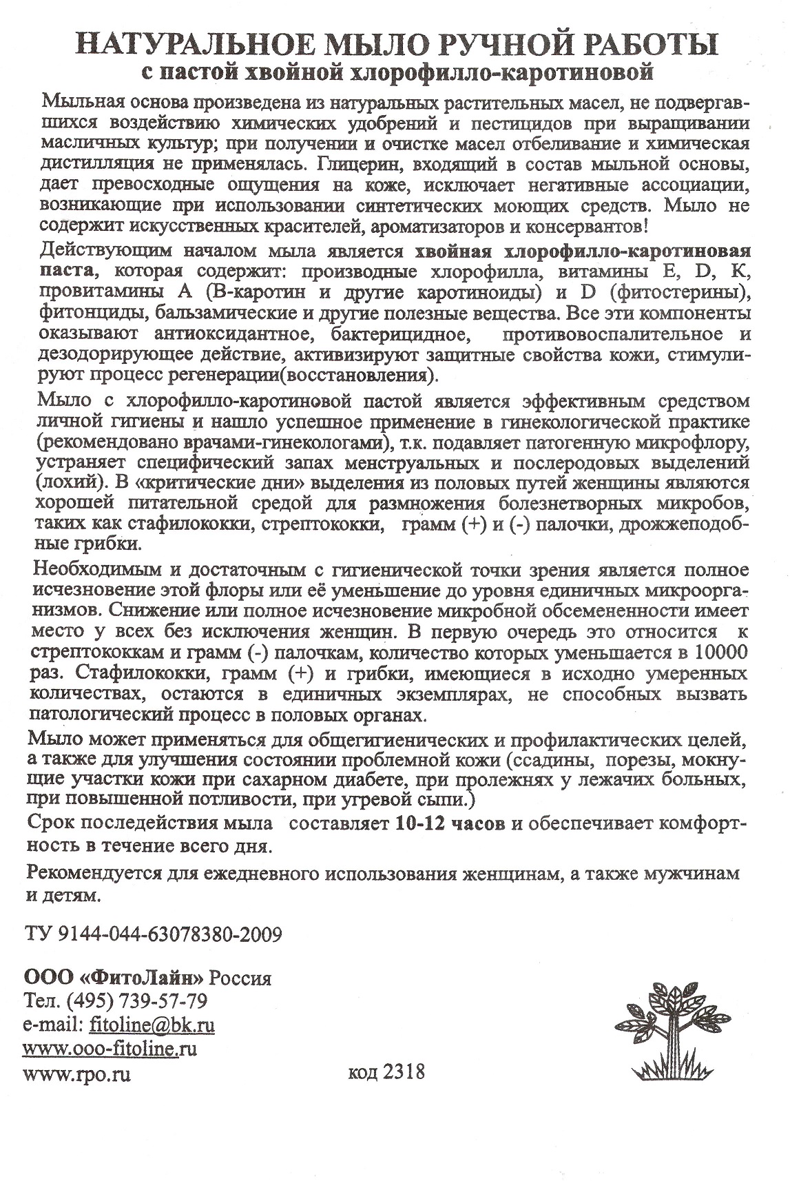 Мыло фитолон