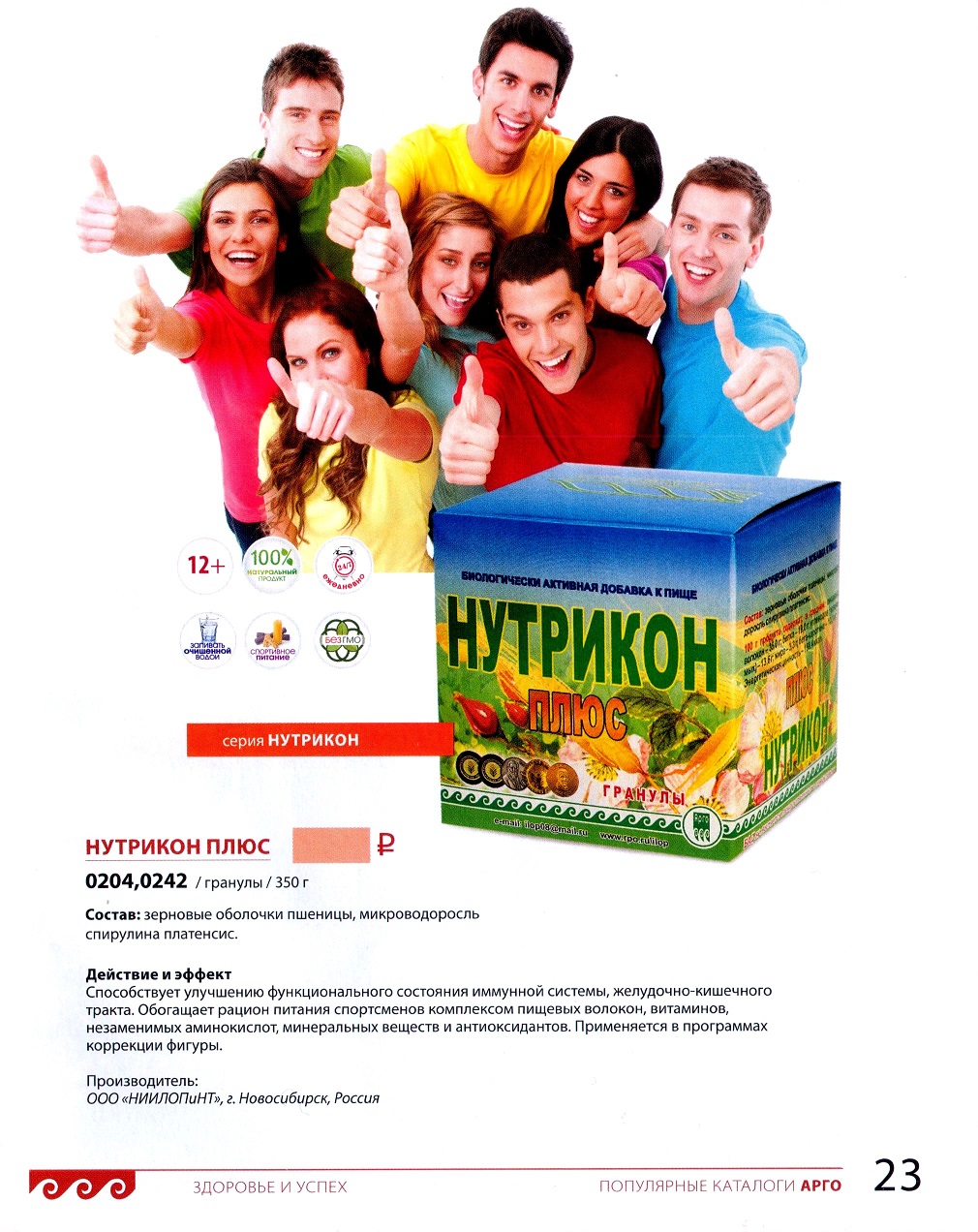 Нутрикон плюс